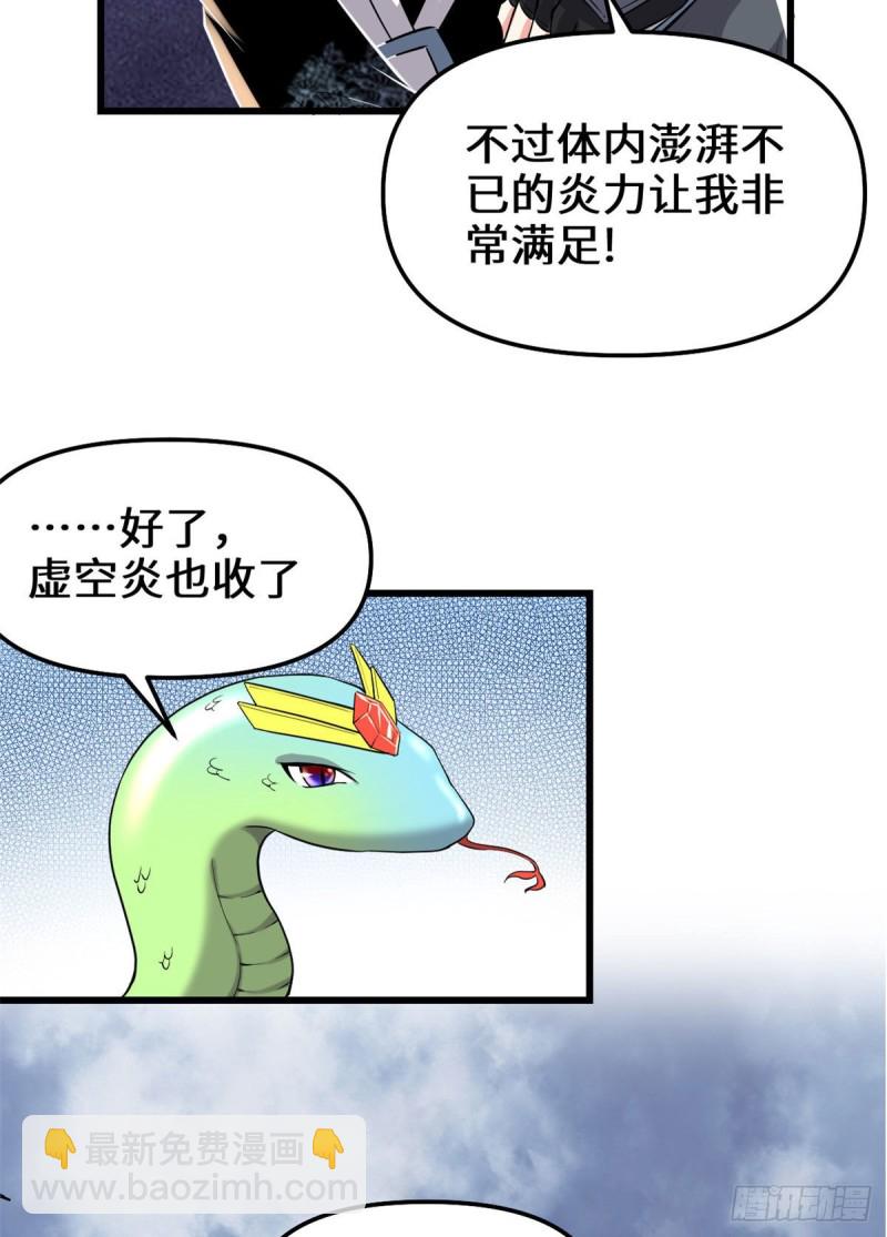 我修的可能是假仙 - 207 別有洞天 - 6