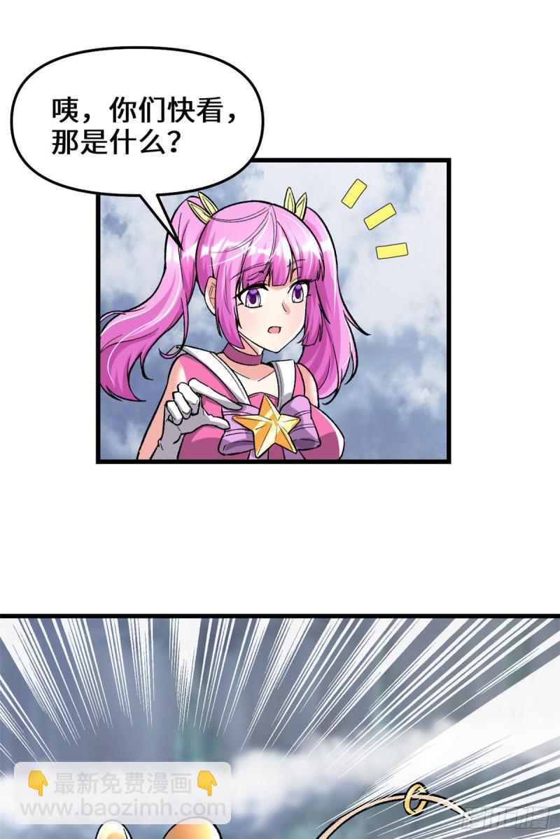 我修的可能是假仙 - 207 別有洞天 - 2