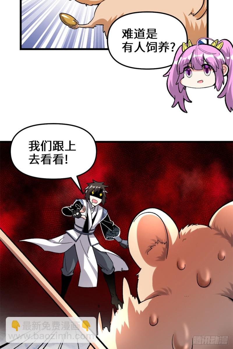 我修的可能是假仙 - 207 別有洞天 - 4