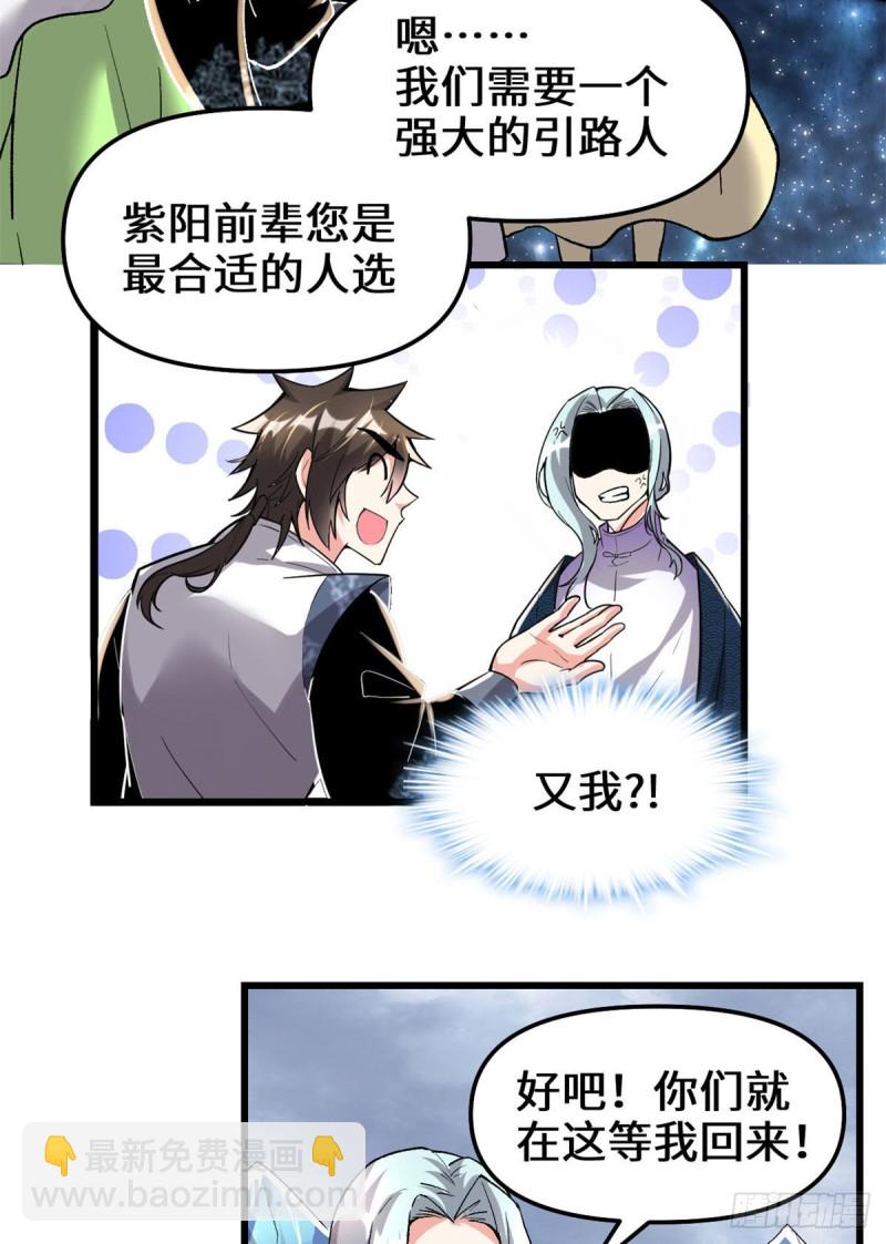 我修的可能是假仙 - 207 別有洞天 - 2