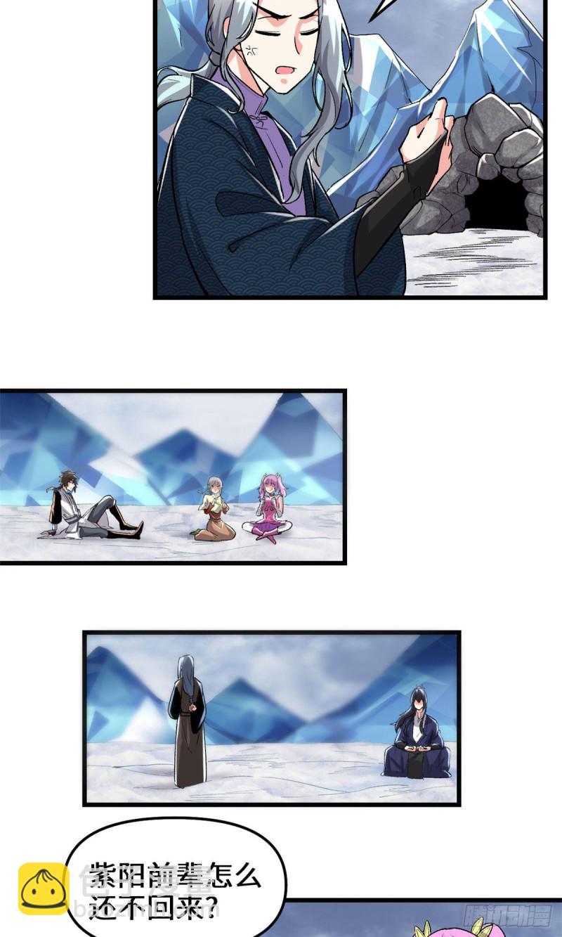 我修的可能是假仙 - 207 別有洞天 - 3