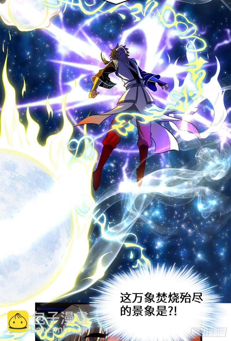 我修的可能是假仙 - 207 別有洞天 - 6