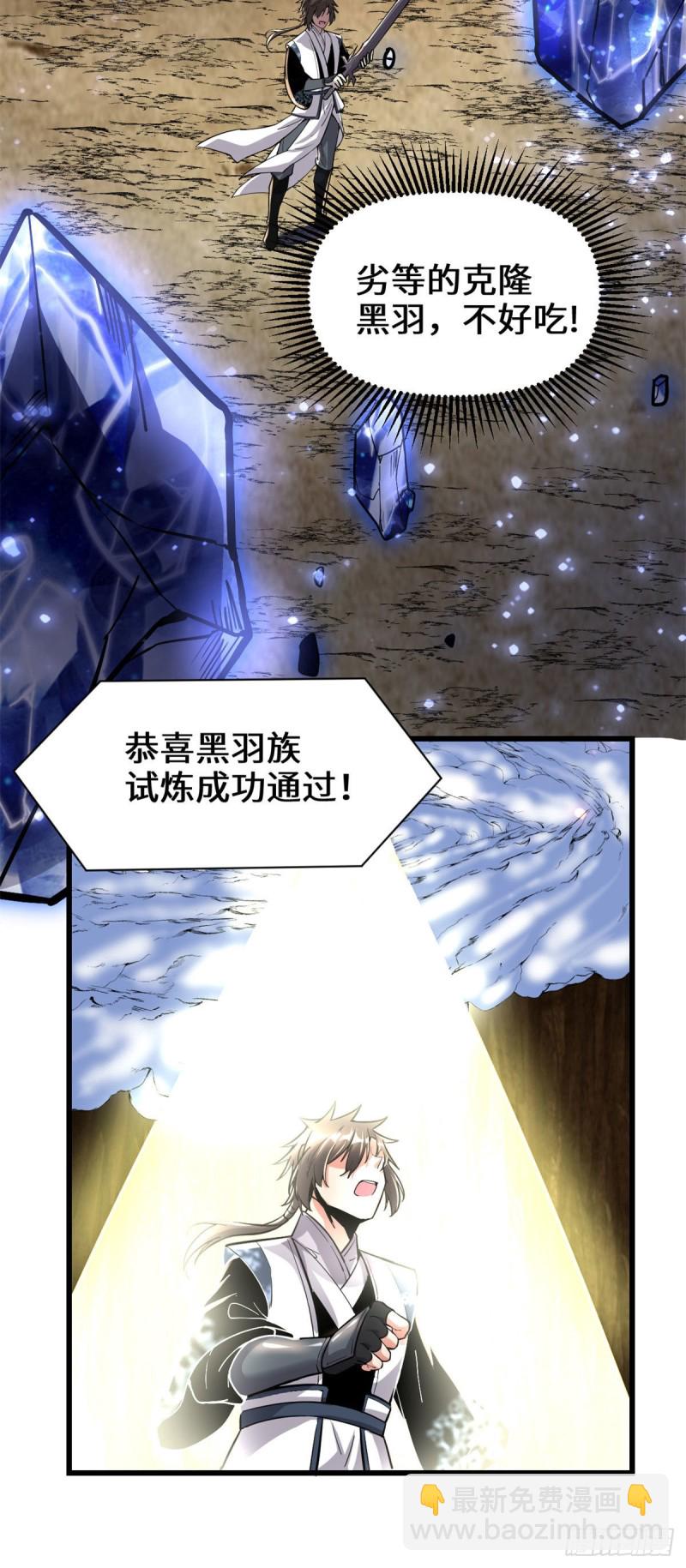 我修的可能是假仙 - 209 太看不起人！ - 3