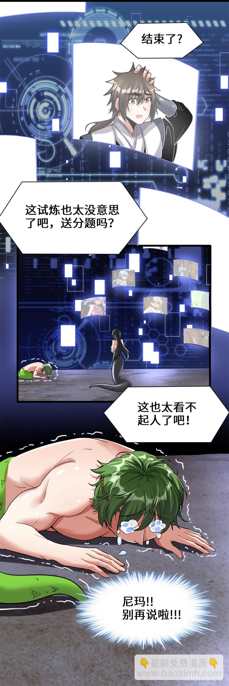 我修的可能是假仙 - 209 太看不起人！ - 4