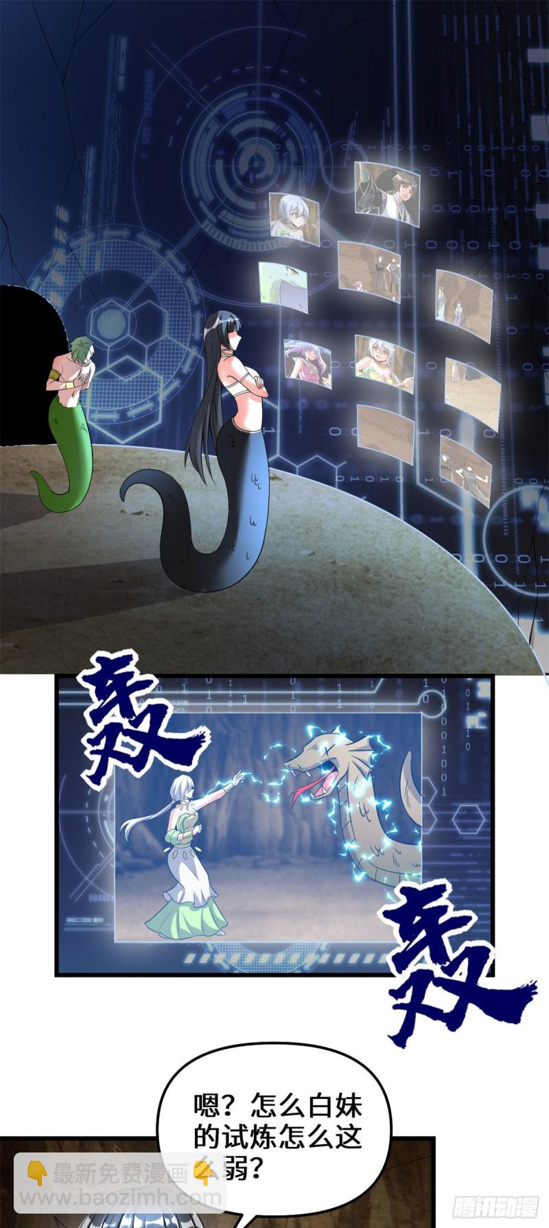 我修的可能是假仙 - 209 太看不起人！ - 2