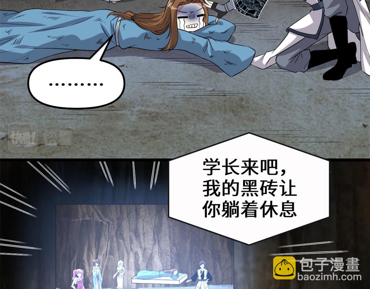 我修的可能是假仙 - 213 角色扮演(1/2) - 8