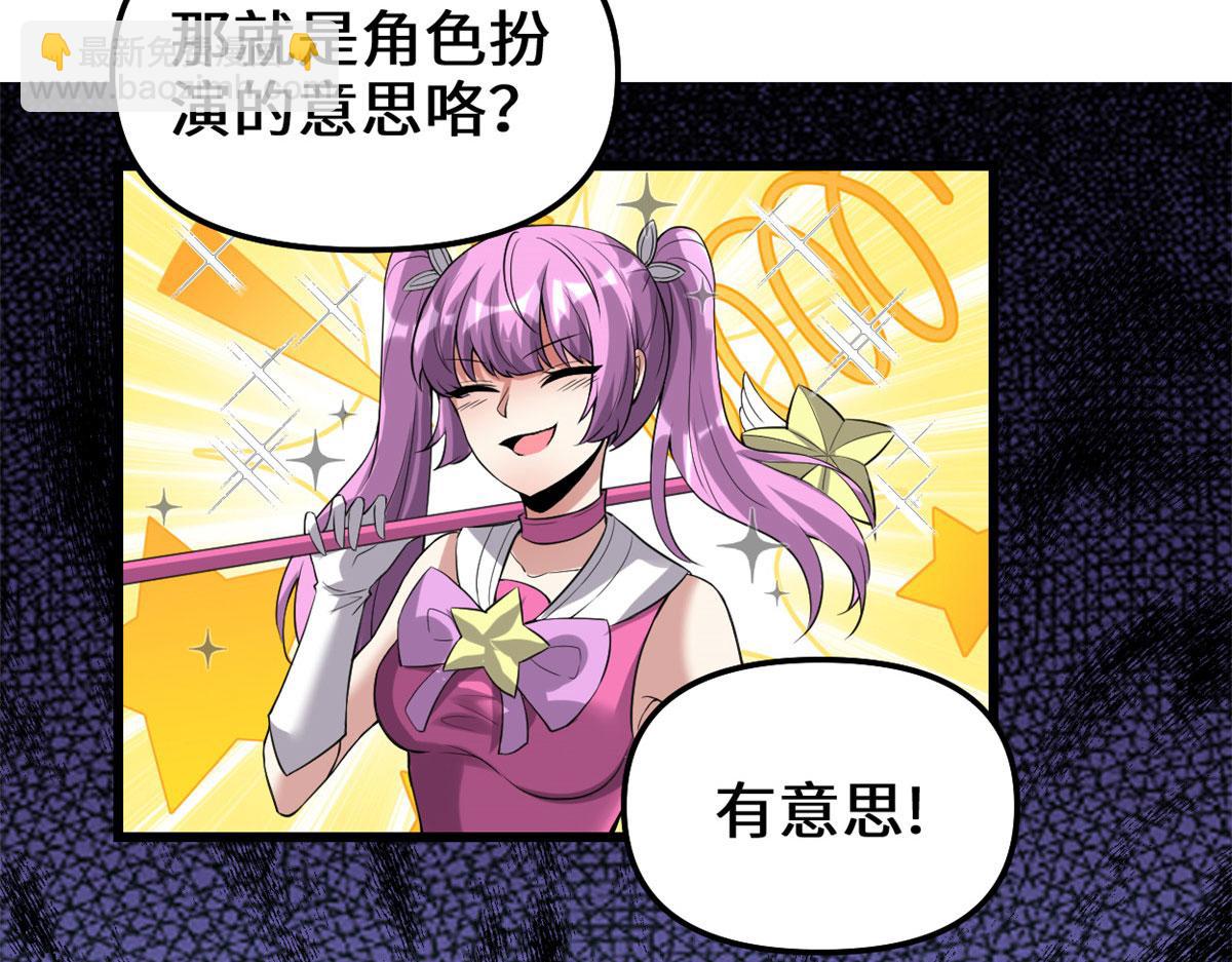 我修的可能是假仙 - 213 角色扮演(1/2) - 1