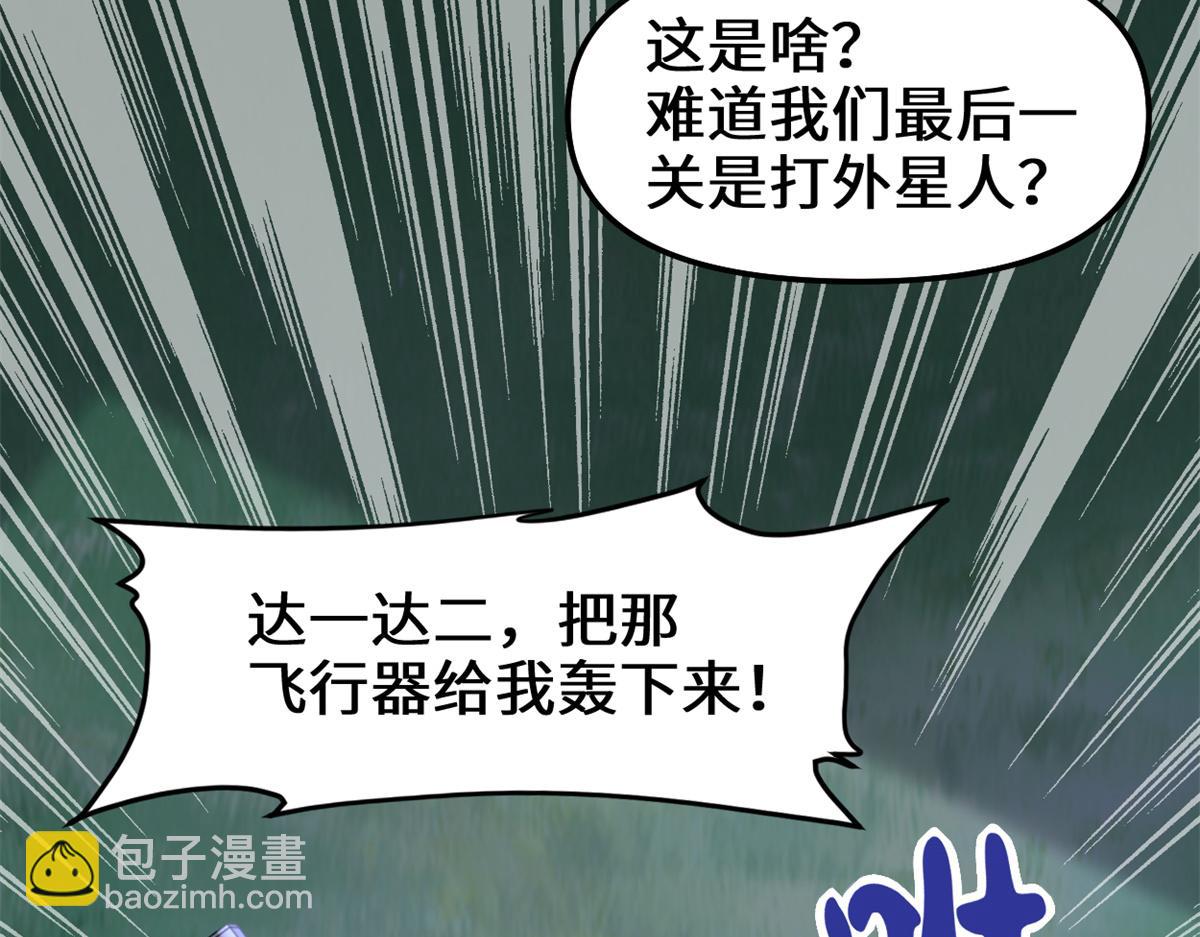 我修的可能是假仙 - 215 大戰光頭男(1/2) - 2