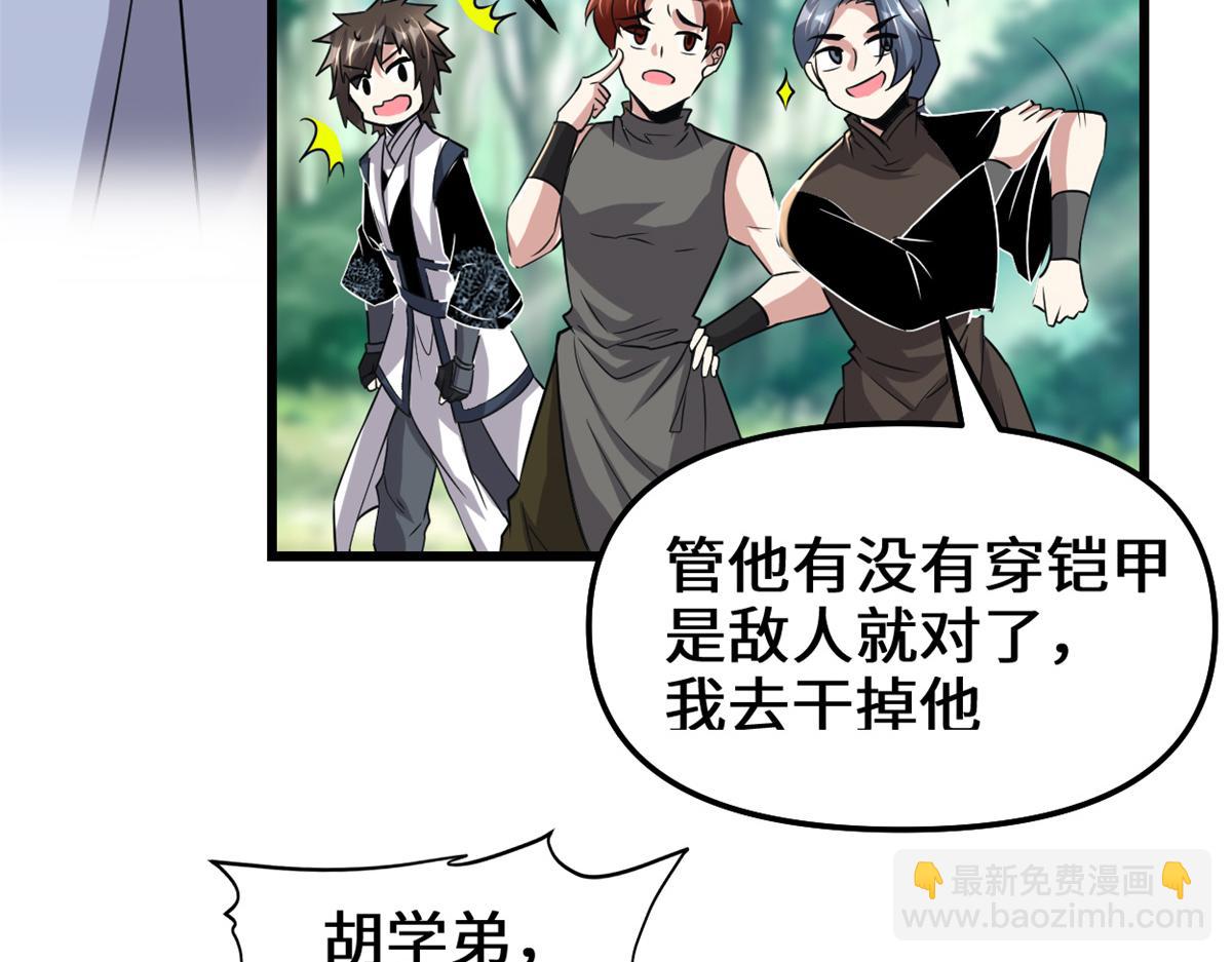 我修的可能是假仙 - 215 大戰光頭男(1/2) - 2