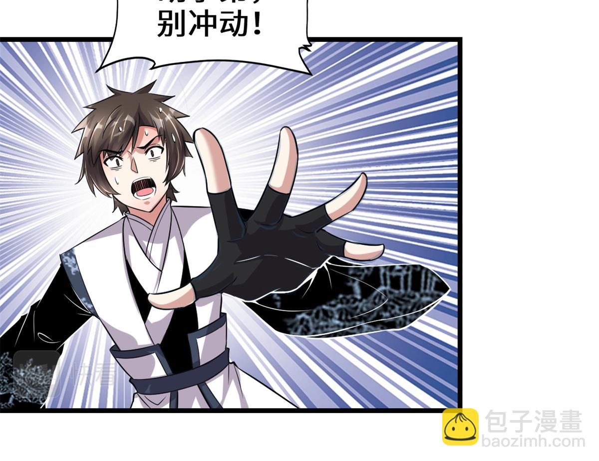 我修的可能是假仙 - 215 大戰光頭男(2/2) - 1