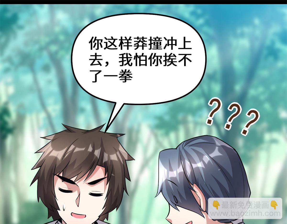 我修的可能是假仙 - 215 大戰光頭男(2/2) - 2