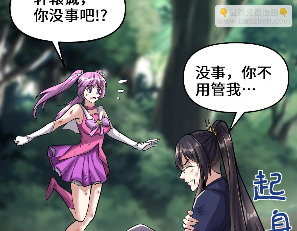 我修的可能是假仙 - 217 實力懸殊(1/2) - 7