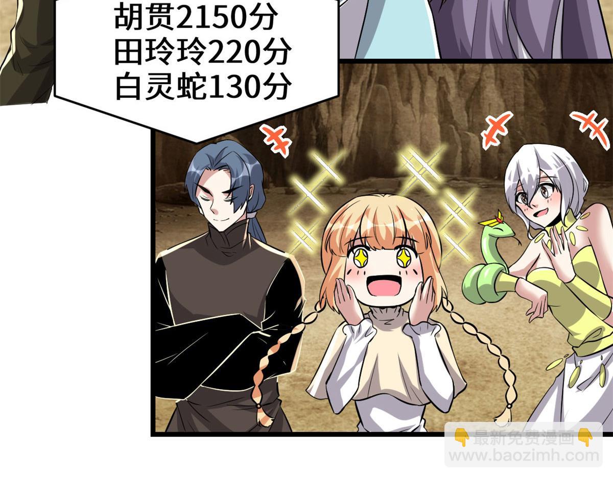 我修的可能是假仙 - 219 兌獎(1/2) - 1