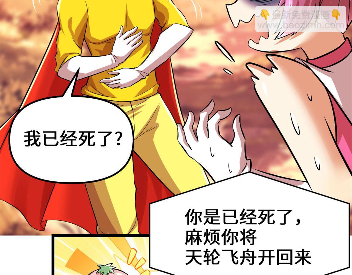 我修的可能是假仙 - 219 兌獎(1/2) - 5