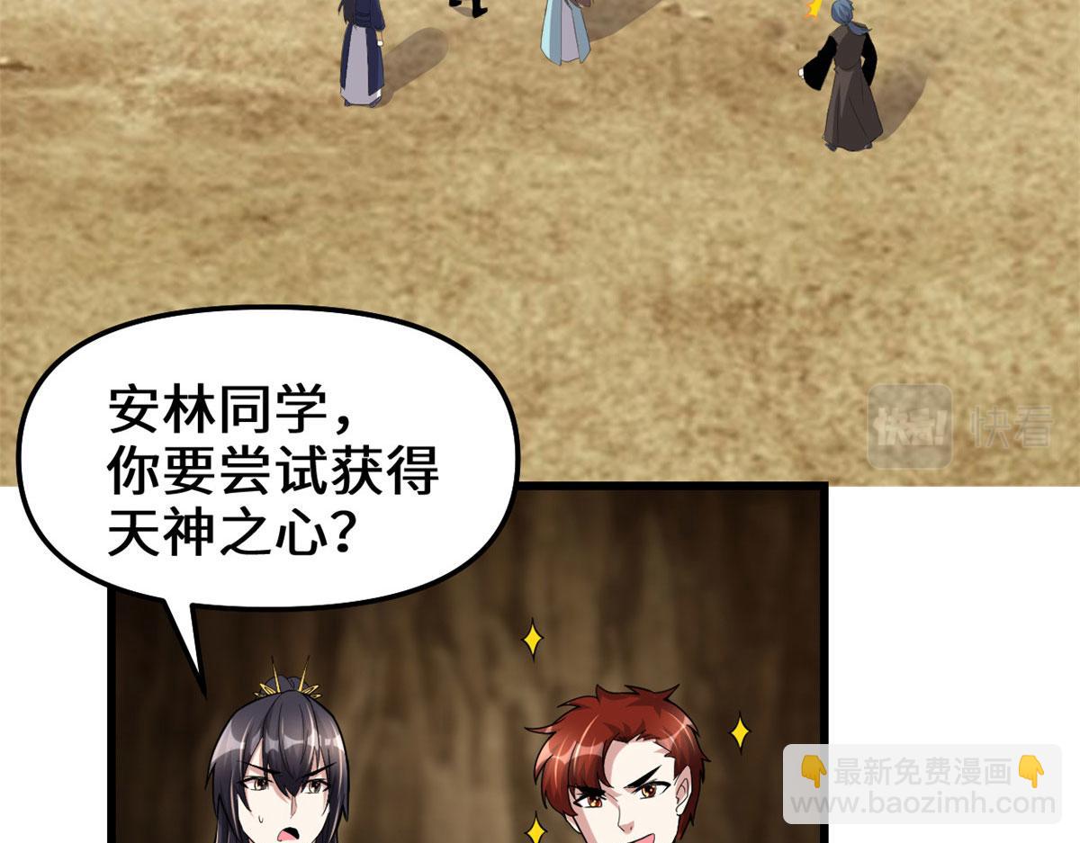 我修的可能是假仙 - 219 兌獎(2/2) - 4