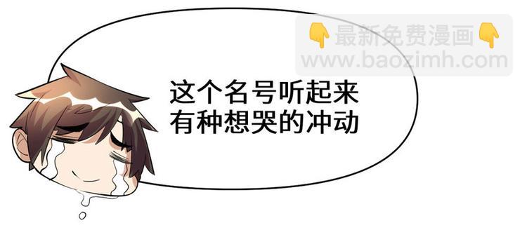 我修的可能是假仙 - 第23話 魔法少女(3/3) - 6