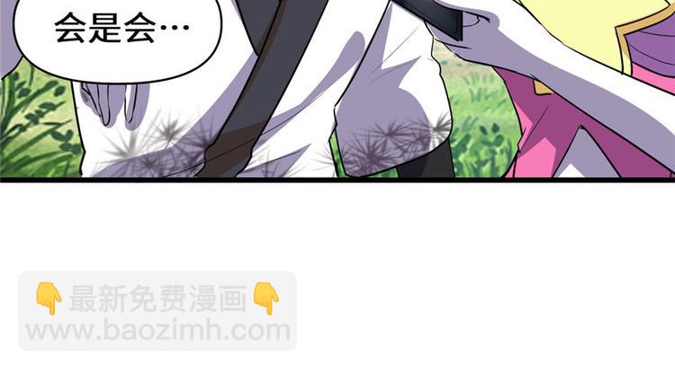 我修的可能是假仙 - 第23話 魔法少女(3/3) - 1