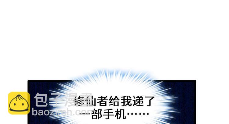 我修的可能是假仙 - 第23話 魔法少女(3/3) - 2