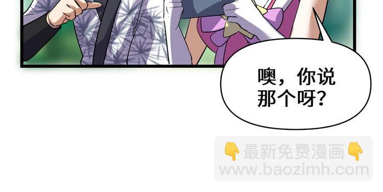 我修的可能是假仙 - 第23話 魔法少女(3/3) - 7