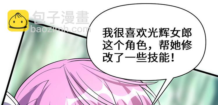 我修的可能是假仙 - 第23話 魔法少女(3/3) - 8