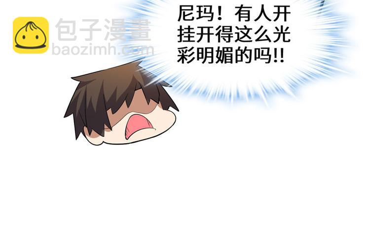 我修的可能是假仙 - 第23話 魔法少女(3/3) - 3