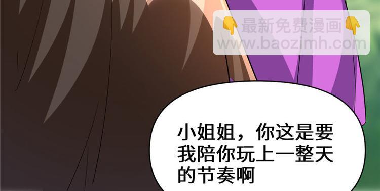 我修的可能是假仙 - 第23話 魔法少女(3/3) - 1