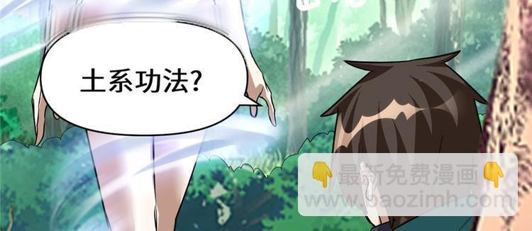 我修的可能是假仙 - 第23話 魔法少女(1/3) - 8