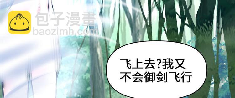 我修的可能是假仙 - 第23話 魔法少女(1/3) - 3