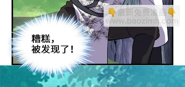 我修的可能是假仙 - 第23話 魔法少女(2/3) - 1