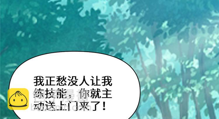 我修的可能是假仙 - 第23話 魔法少女(2/3) - 2