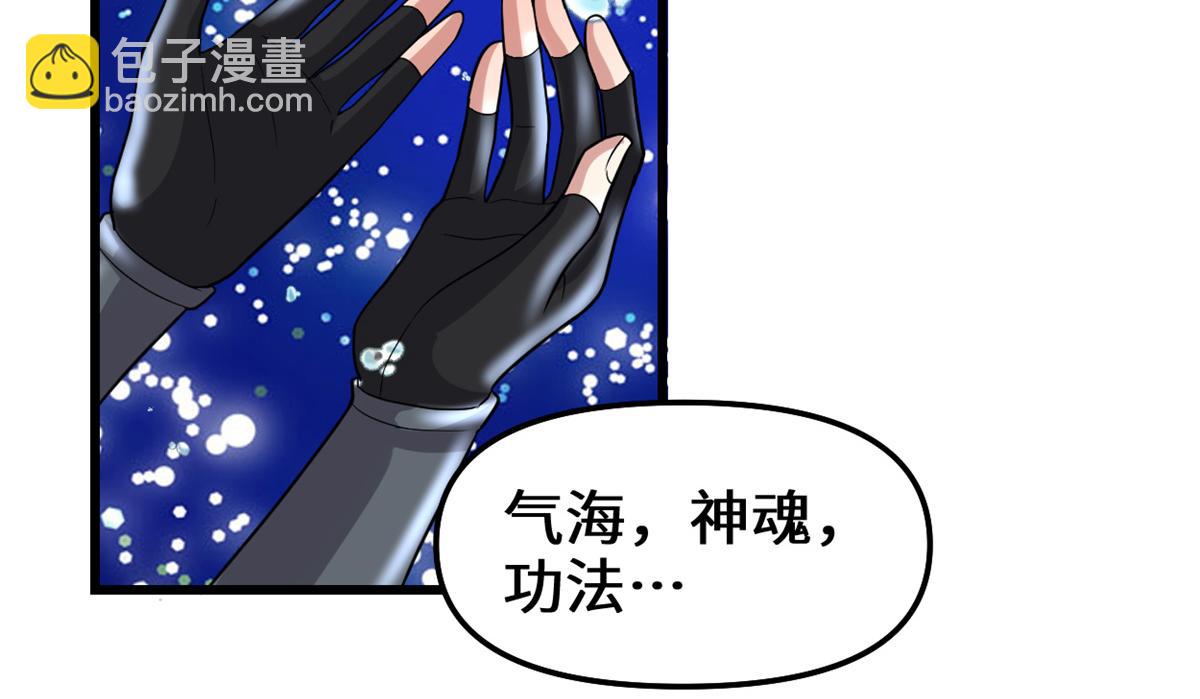 我修的可能是假仙 - 221 醒來後(1/2) - 3