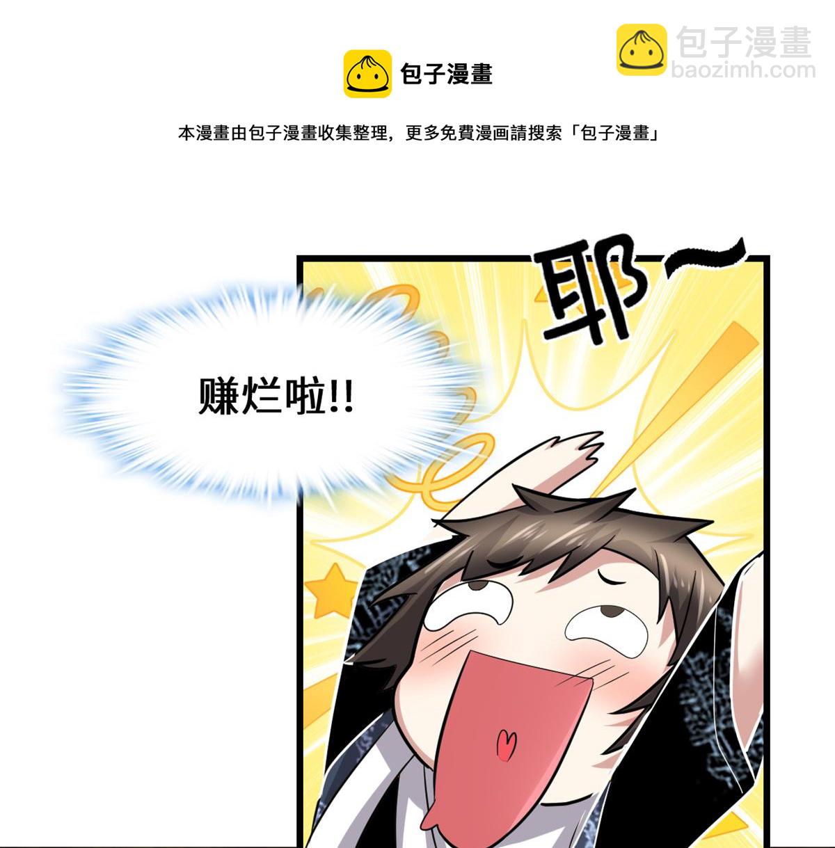 我修的可能是假仙 - 221 醒來後(1/2) - 4