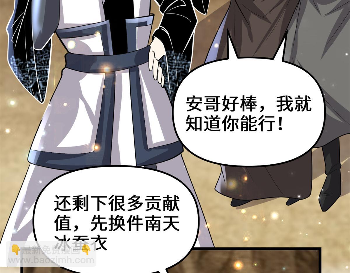 我修的可能是假仙 - 221 醒來後(1/2) - 6