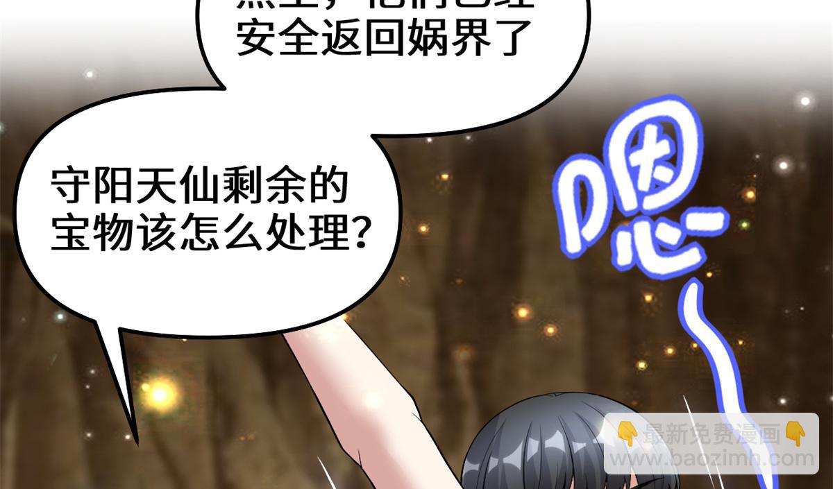 我修的可能是假仙 - 221 醒來後(1/2) - 5