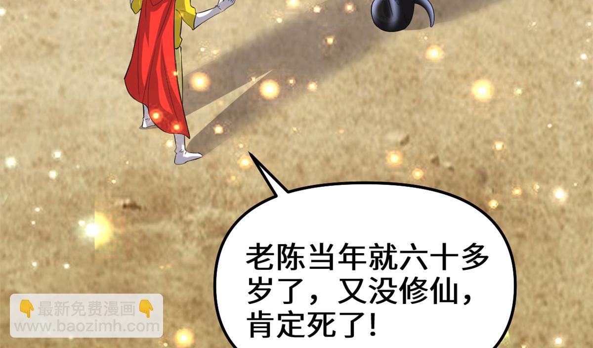 我修的可能是假仙 - 221 醒來後(1/2) - 3