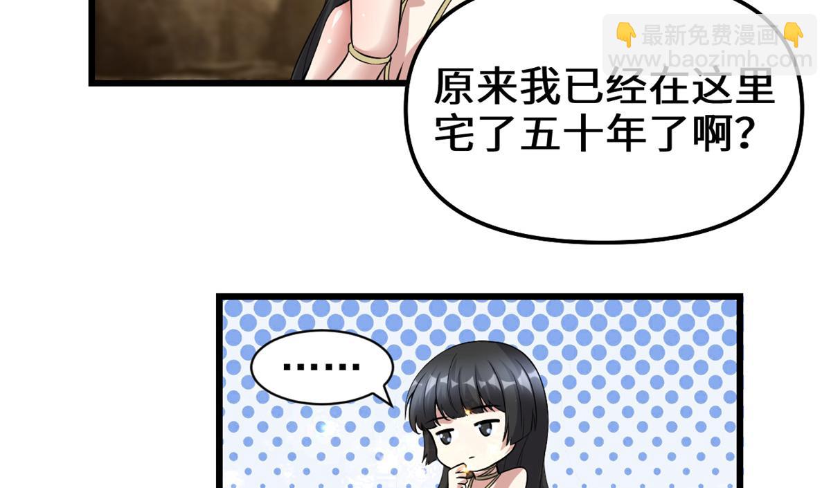 我修的可能是假仙 - 221 醒來後(1/2) - 5