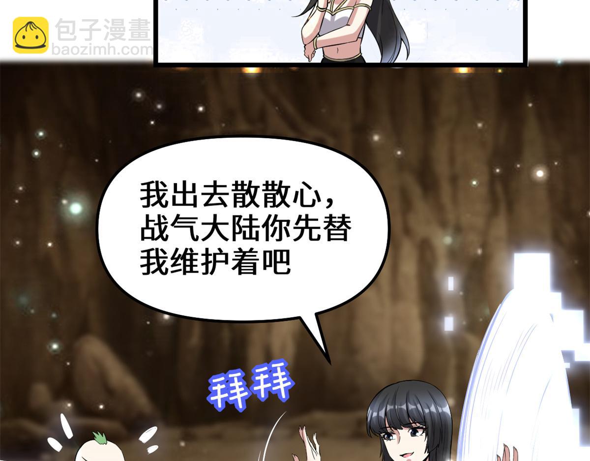 我修的可能是假仙 - 221 醒來後(1/2) - 6