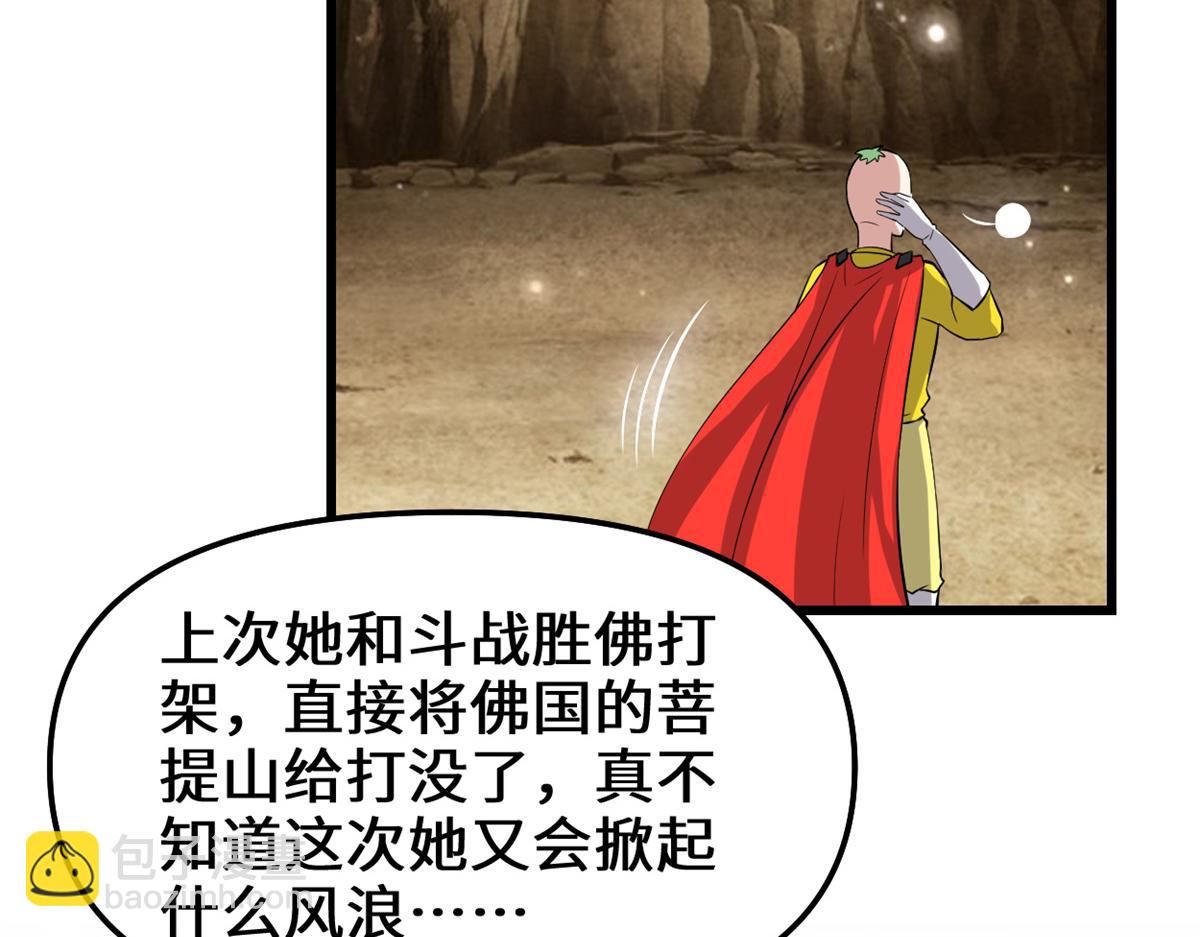 我修的可能是假仙 - 221 醒來後(1/2) - 2