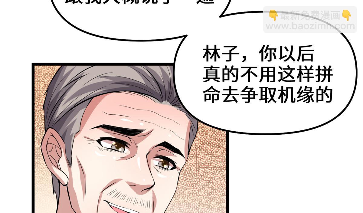 我修的可能是假仙 - 221 醒來後(2/2) - 5