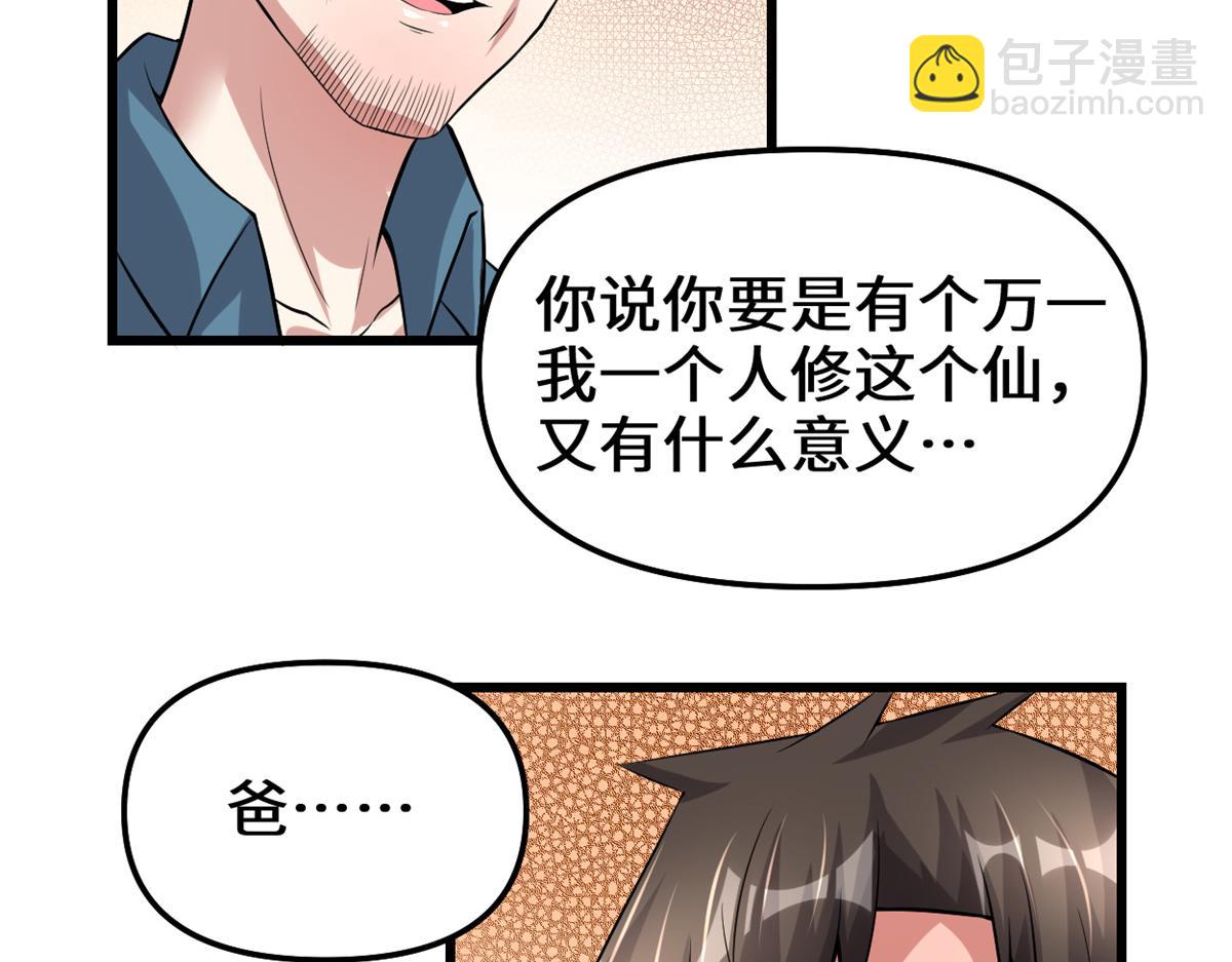 我修的可能是假仙 - 221 醒來後(2/2) - 1