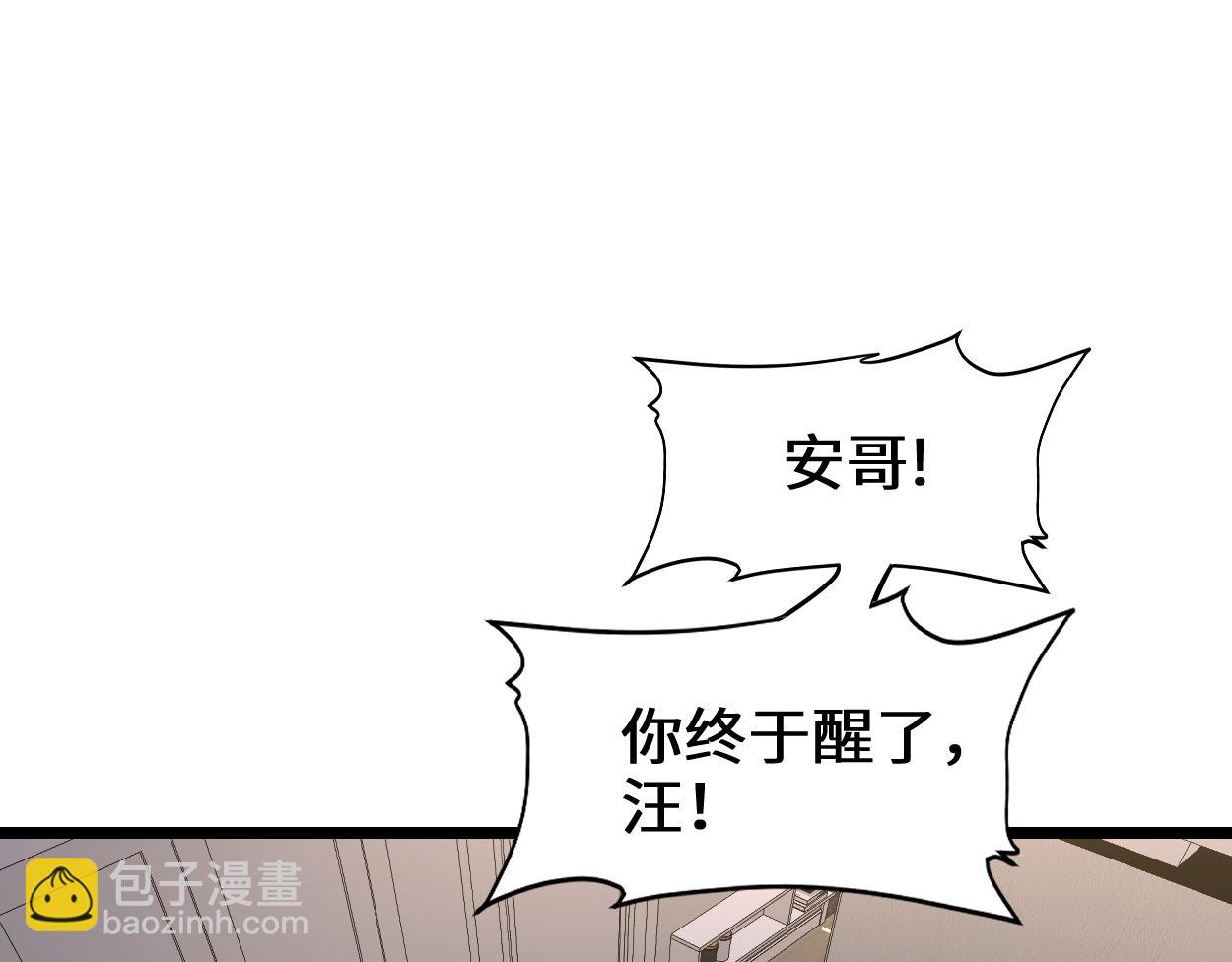 我修的可能是假仙 - 221 醒來後(2/2) - 3