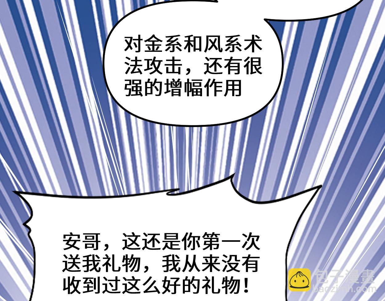 我修的可能是假仙 - 221 醒來後(2/2) - 4