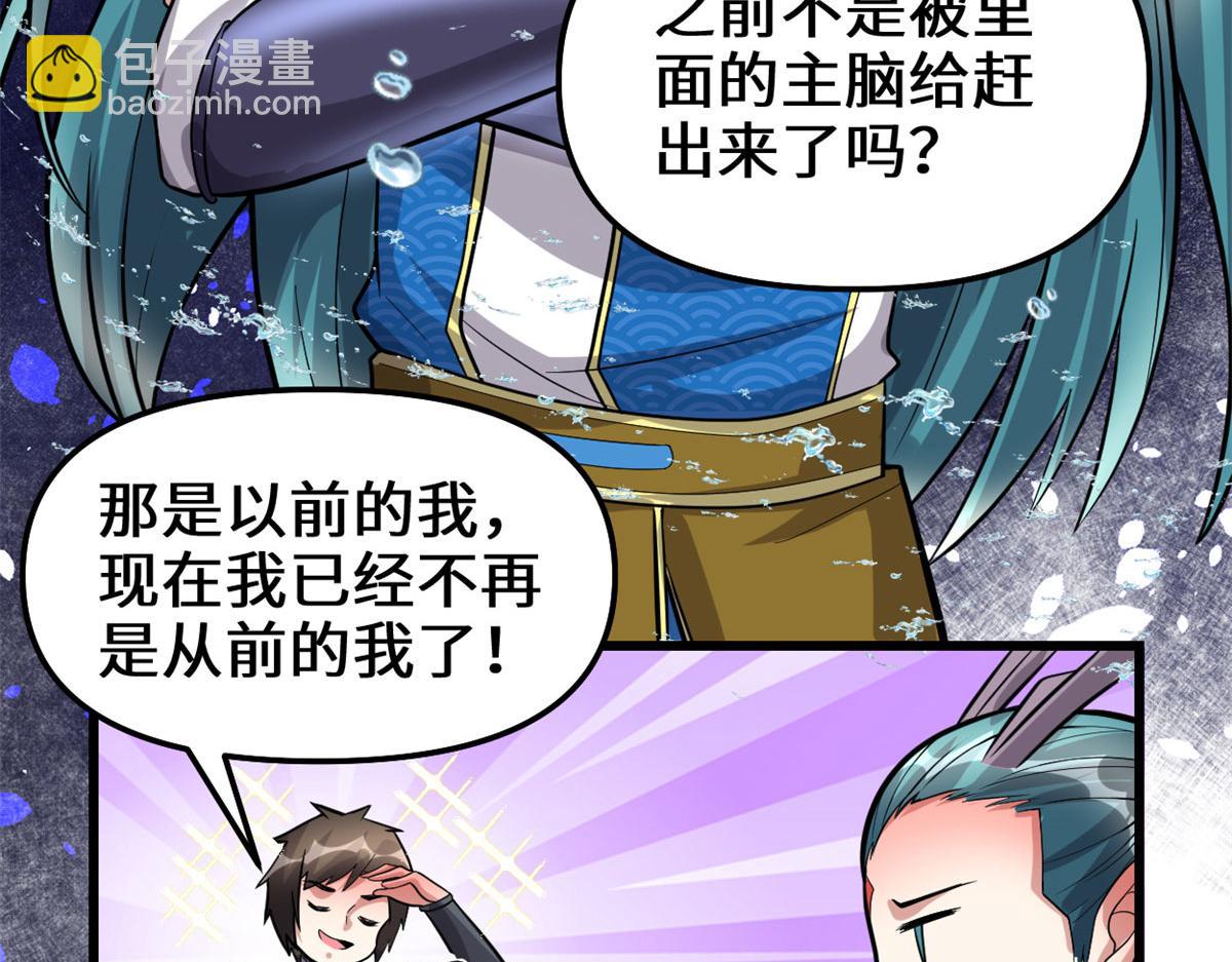 我修的可能是假仙 - 223	叫誰母老虎？(1/2) - 7