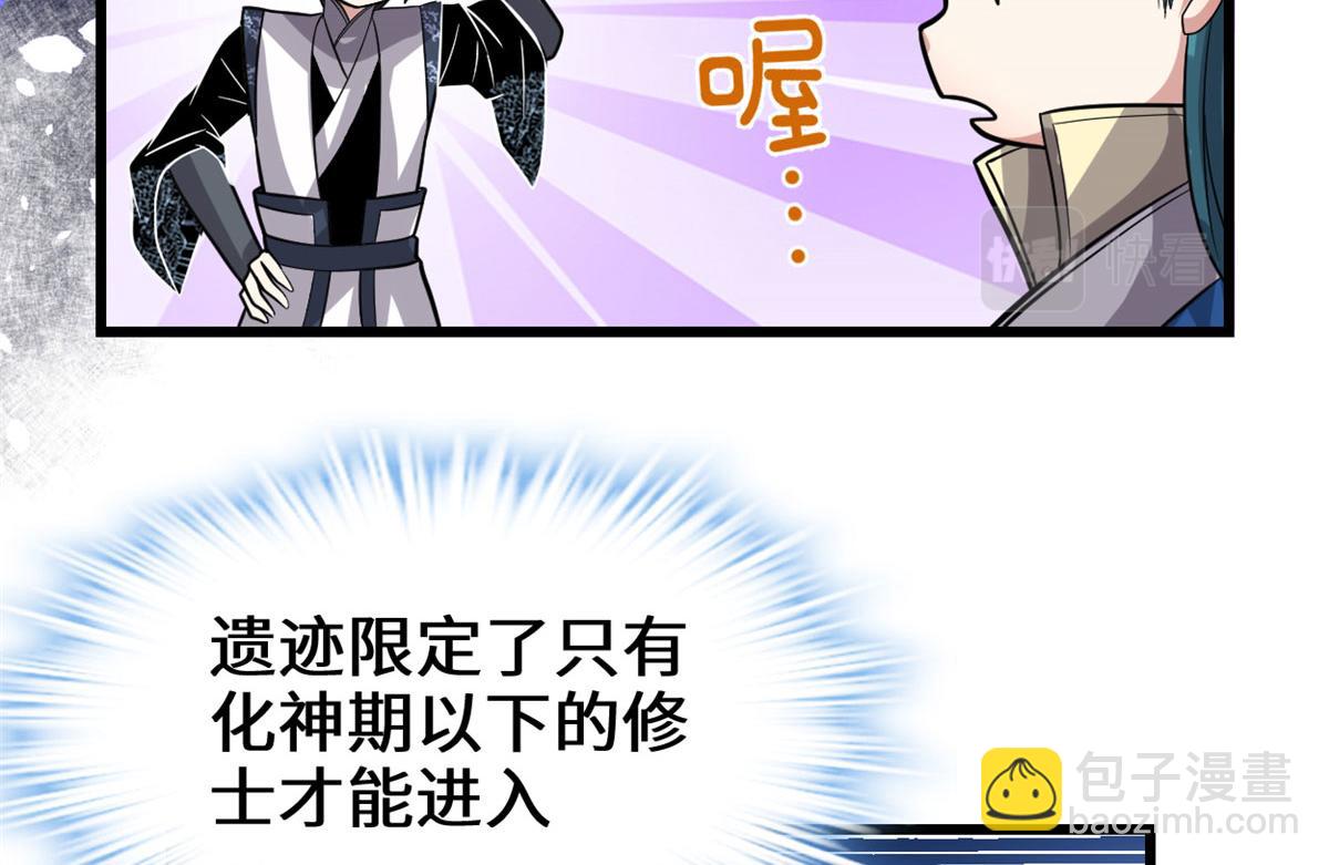 我修的可能是假仙 - 223	叫誰母老虎？(1/2) - 8