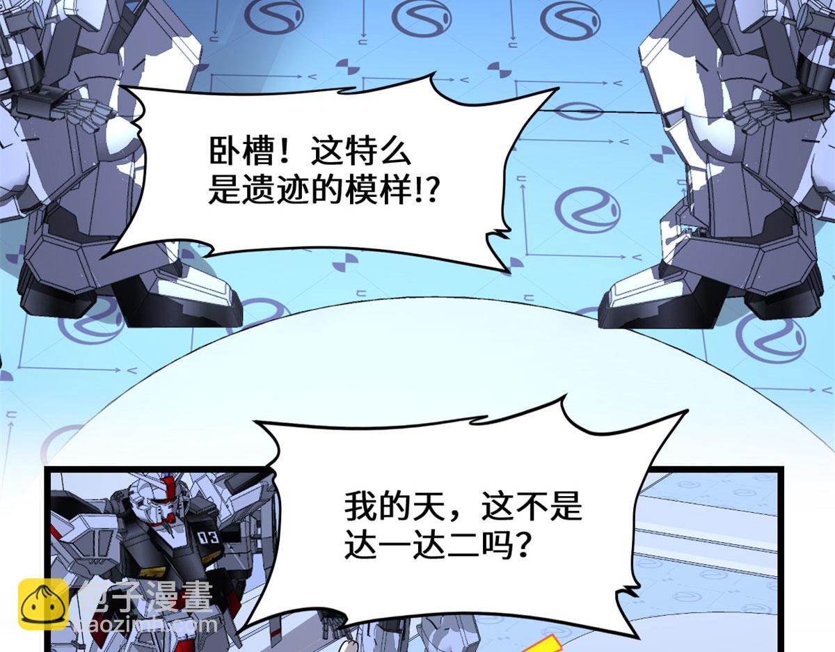 我修的可能是假仙 - 223	叫誰母老虎？(1/2) - 8