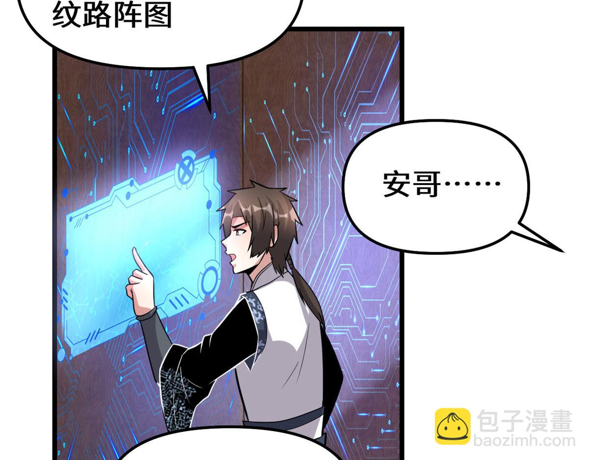 我修的可能是假仙 - 223	叫誰母老虎？(1/2) - 2