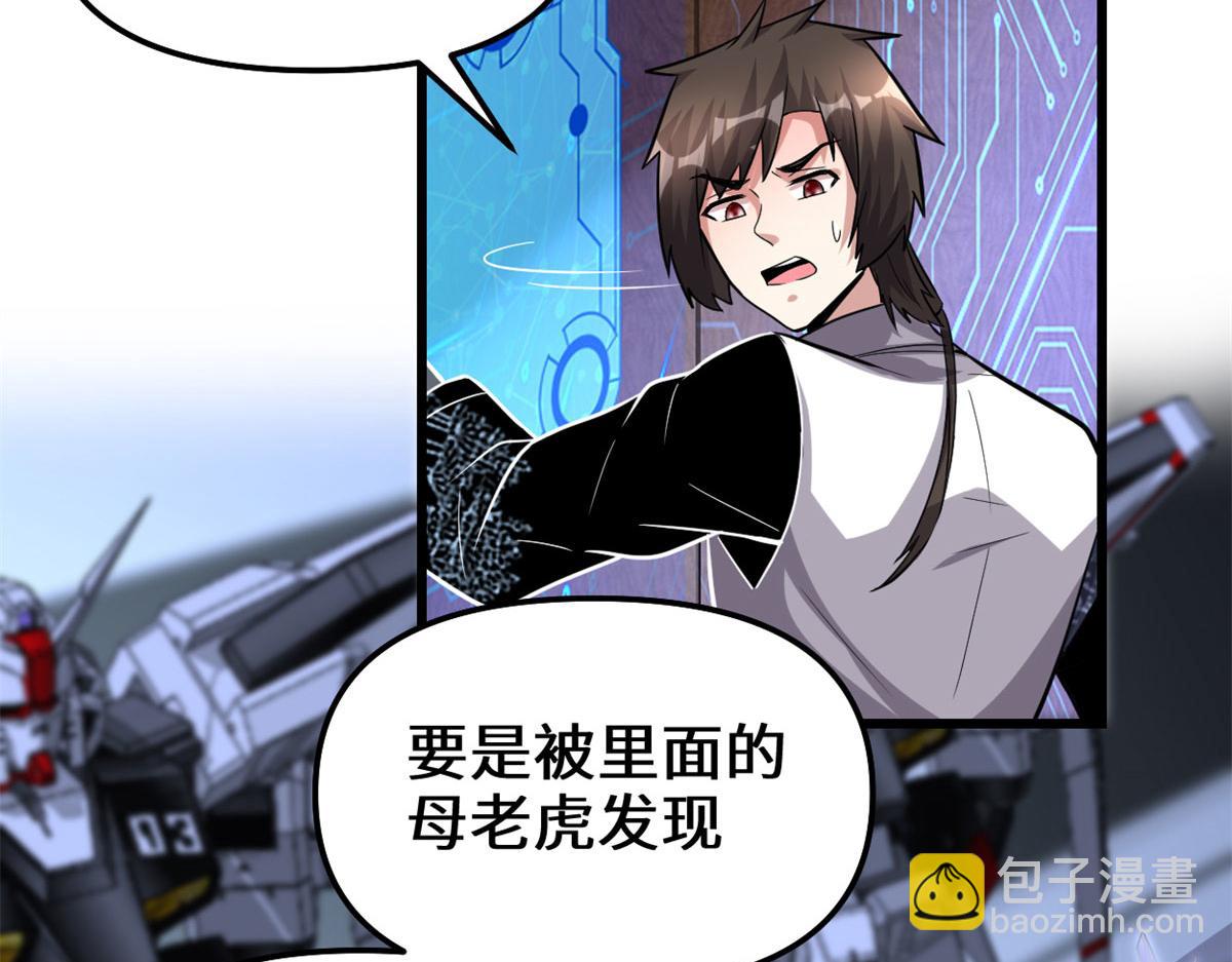 我修的可能是假仙 - 223	叫誰母老虎？(1/2) - 5