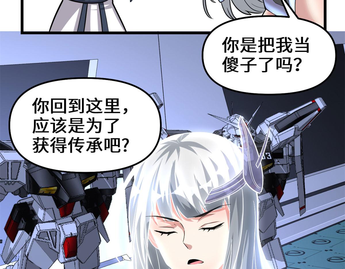 我修的可能是假仙 - 223	叫誰母老虎？(2/2) - 3