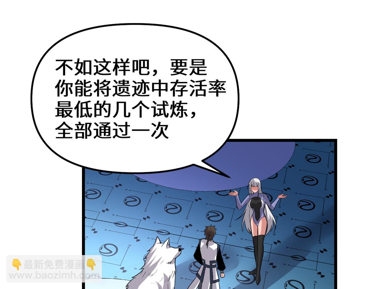 我修的可能是假仙 - 223	叫誰母老虎？(2/2) - 2