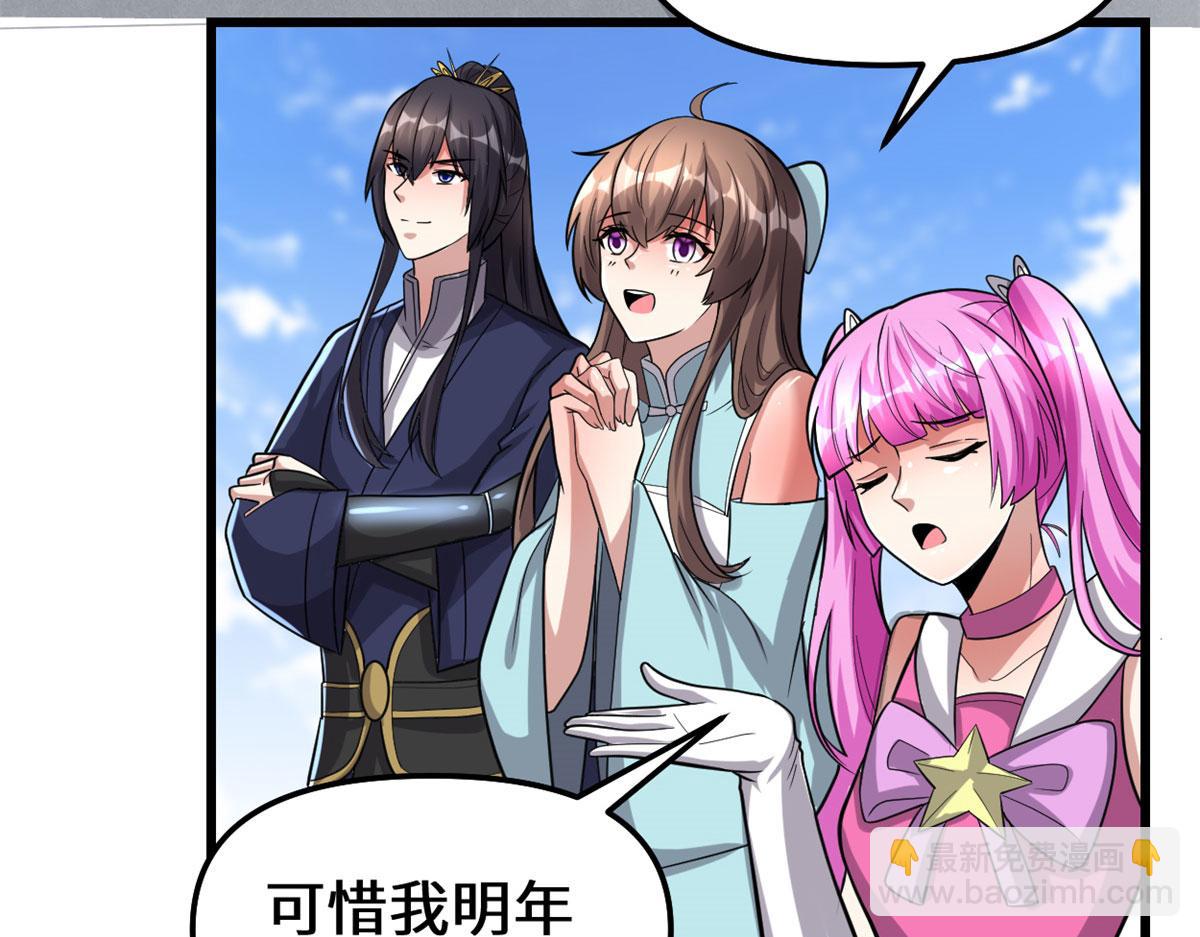 我修的可能是假仙 - 223	叫誰母老虎？(1/2) - 7